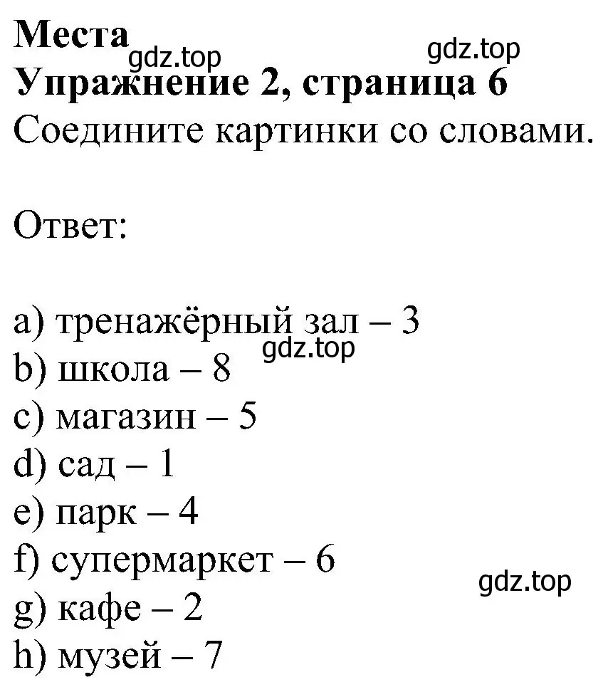 Решение номер 2 (страница 6) гдз по английскому языку 5 класс Ваулина, Дули, рабочая тетрадь