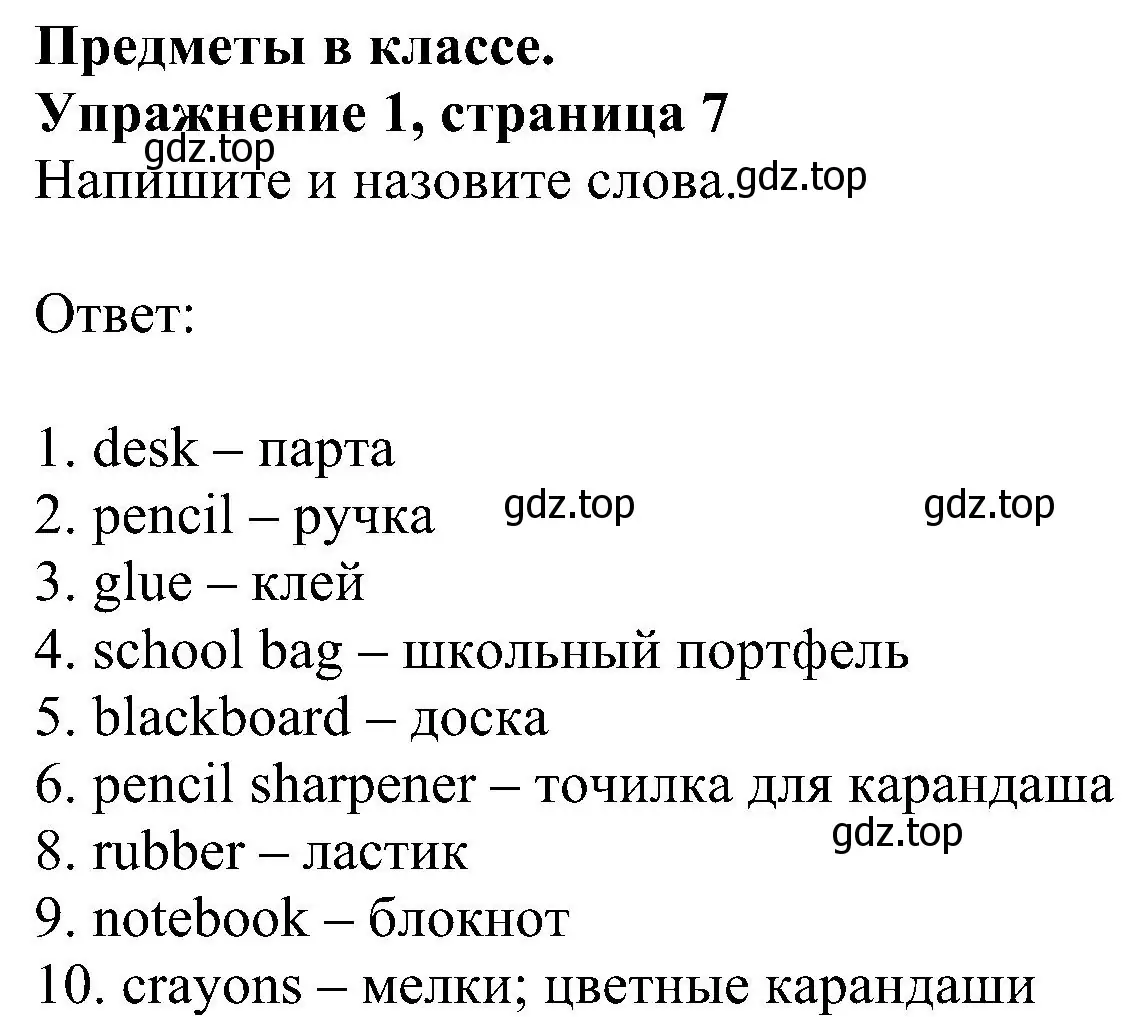 Решение номер 1 (страница 7) гдз по английскому языку 5 класс Ваулина, Дули, рабочая тетрадь