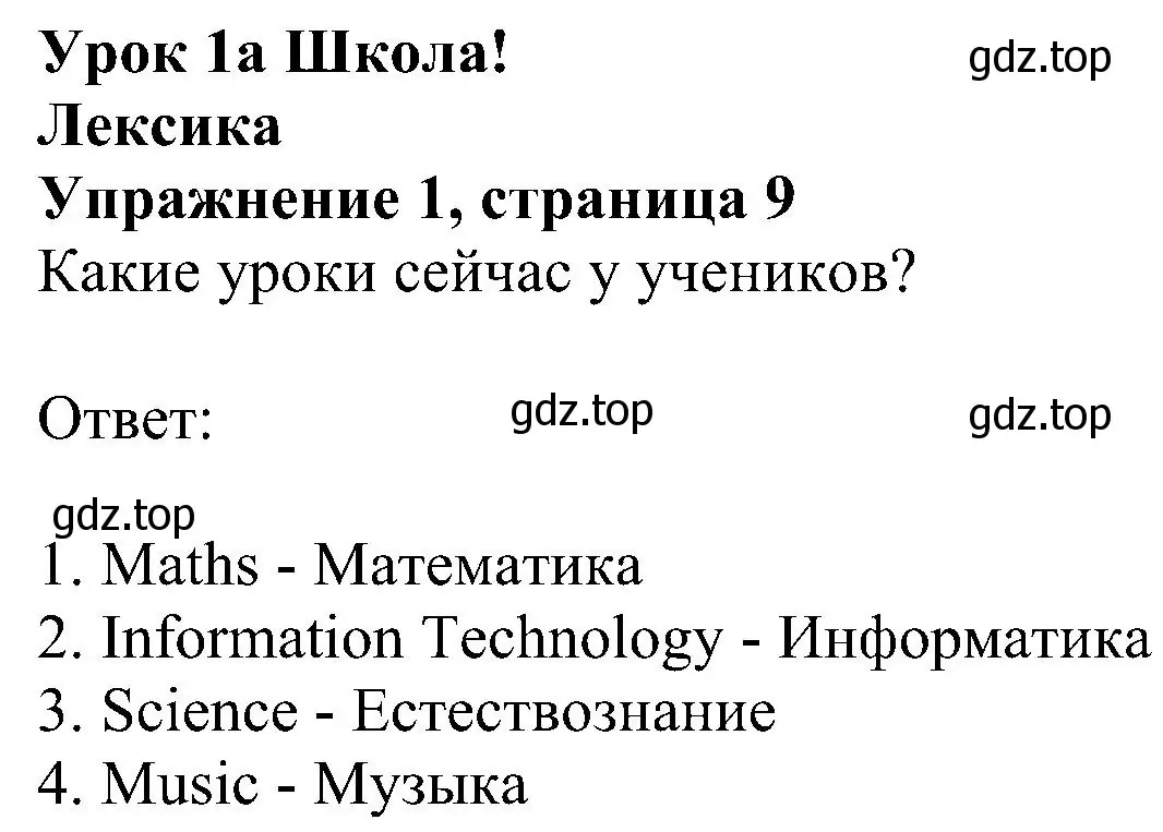 Решение номер 1 (страница 9) гдз по английскому языку 5 класс Ваулина, Дули, рабочая тетрадь