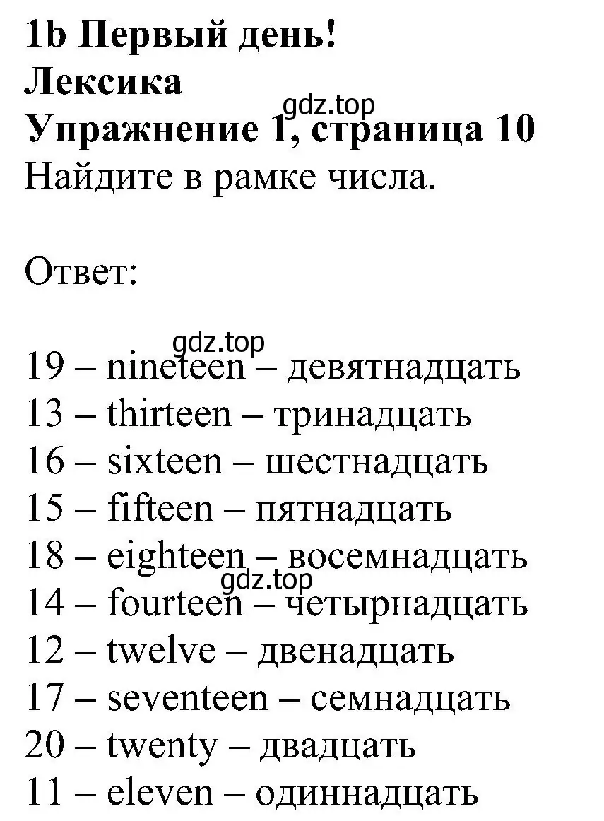 Решение номер 1 (страница 10) гдз по английскому языку 5 класс Ваулина, Дули, рабочая тетрадь