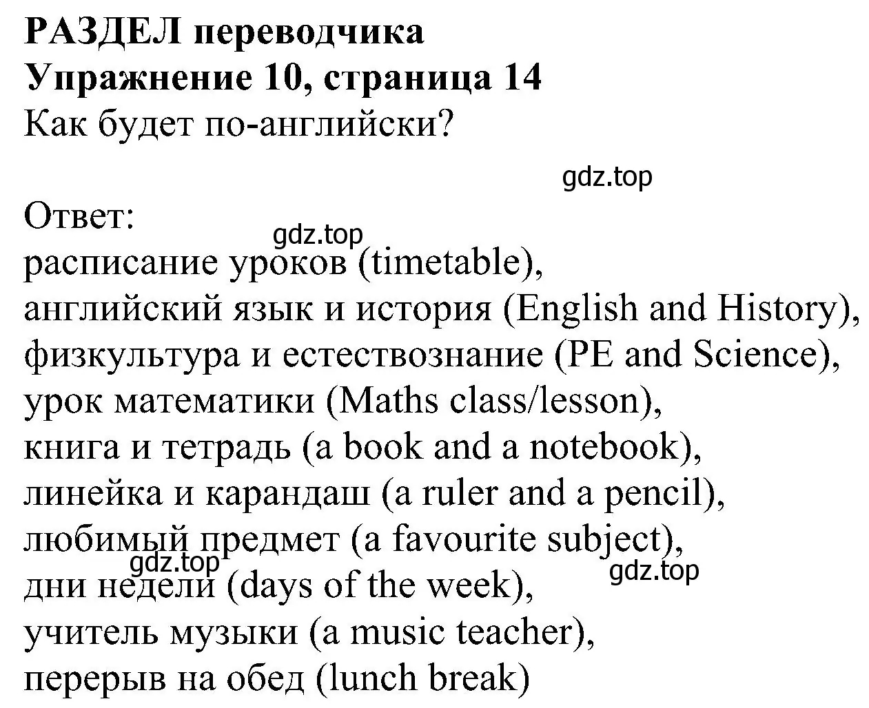 Решение номер 10 (страница 14) гдз по английскому языку 5 класс Ваулина, Дули, рабочая тетрадь