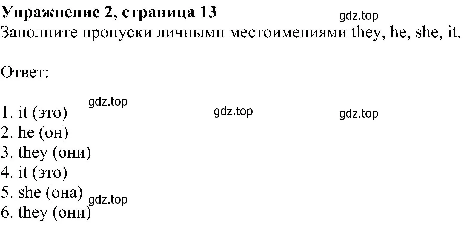 Решение номер 2 (страница 13) гдз по английскому языку 5 класс Ваулина, Дули, рабочая тетрадь