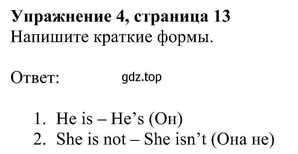 Решение номер 4 (страница 13) гдз по английскому языку 5 класс Ваулина, Дули, рабочая тетрадь