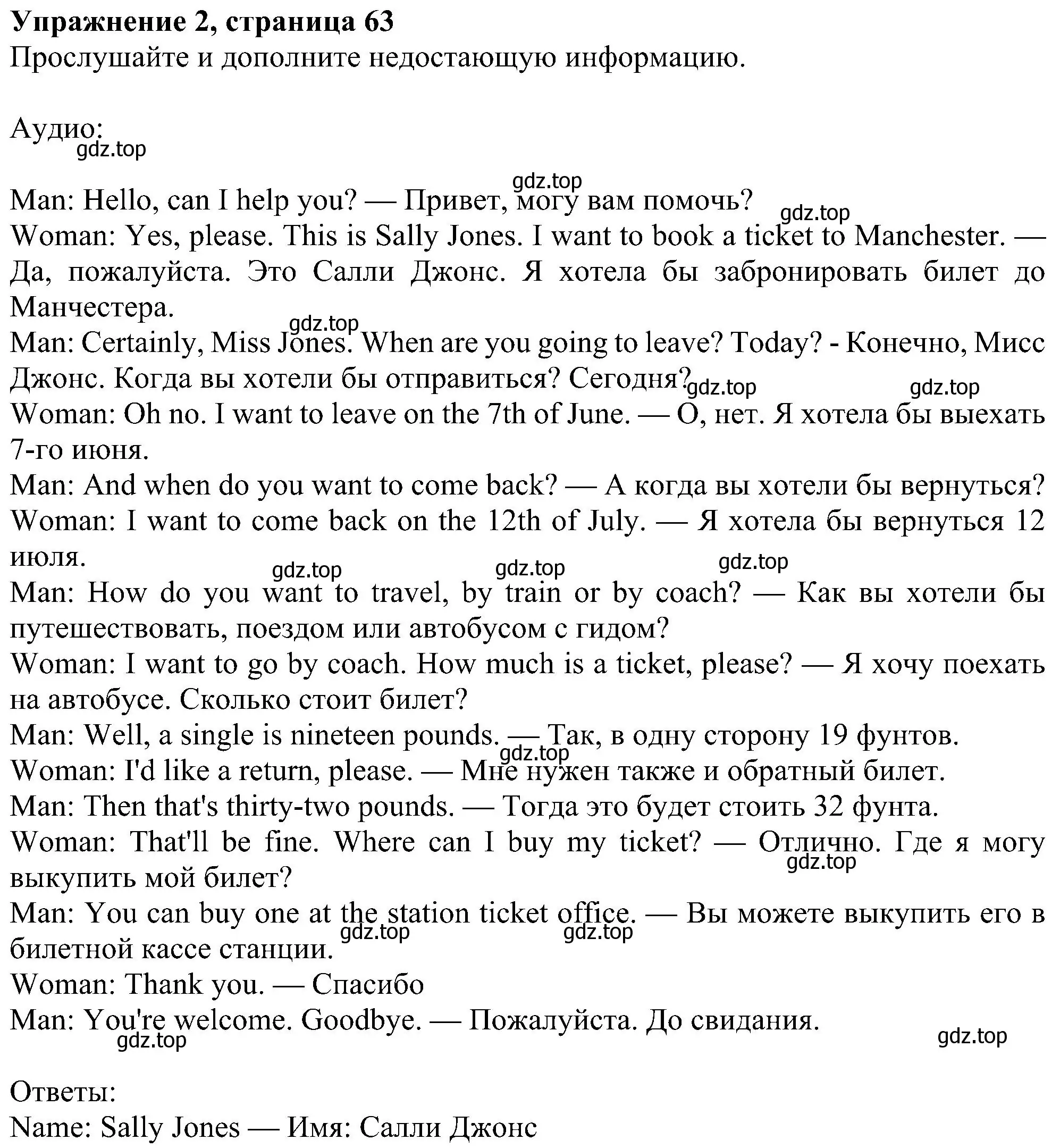 Решение номер 2 (страница 63) гдз по английскому языку 5 класс Ваулина, Дули, рабочая тетрадь