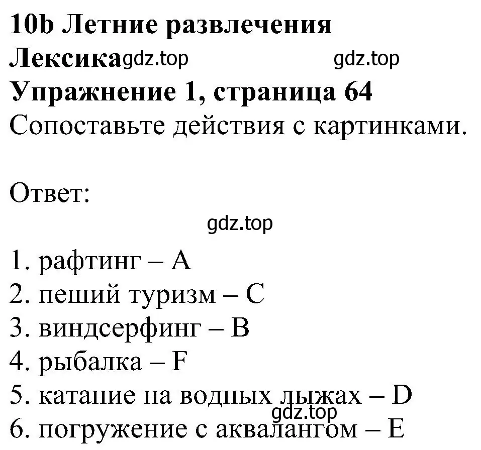 Решение номер 1 (страница 64) гдз по английскому языку 5 класс Ваулина, Дули, рабочая тетрадь