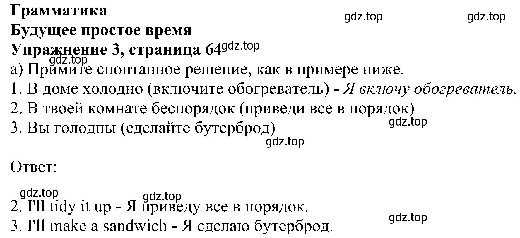 Решение номер 3 (страница 64) гдз по английскому языку 5 класс Ваулина, Дули, рабочая тетрадь