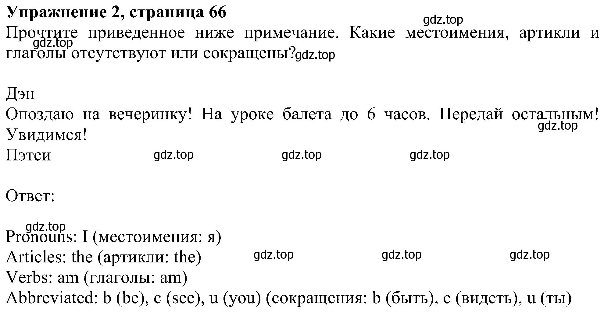 Решение номер 2 (страница 66) гдз по английскому языку 5 класс Ваулина, Дули, рабочая тетрадь