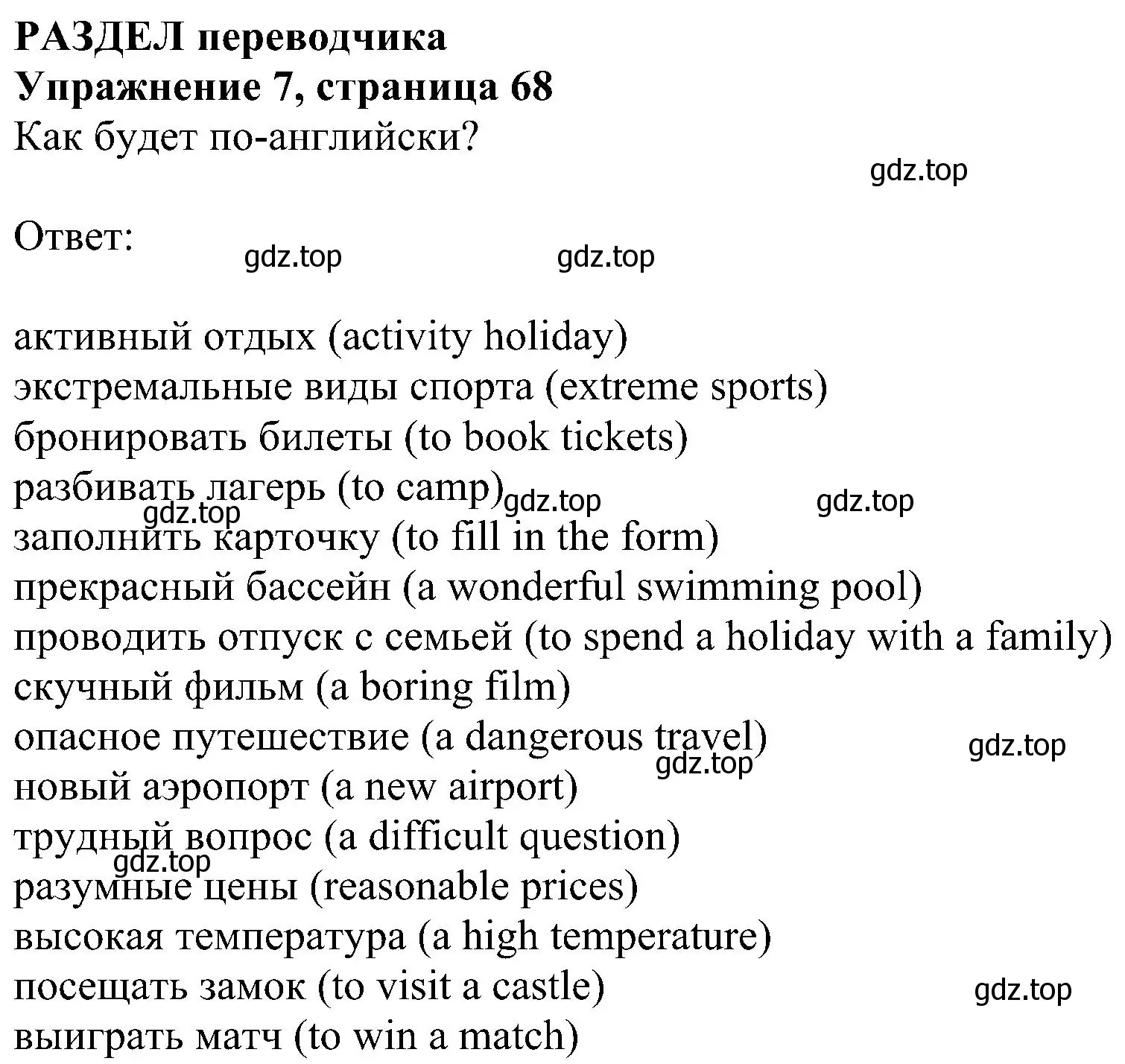 Решение номер 7 (страница 68) гдз по английскому языку 5 класс Ваулина, Дули, рабочая тетрадь