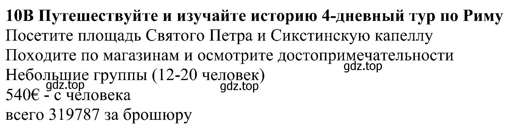 Решение номер 10 (страница 73) гдз по английскому языку 5 класс Ваулина, Дули, рабочая тетрадь