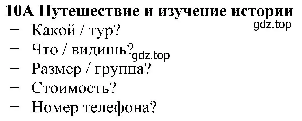 Решение номер 10 (страница 74) гдз по английскому языку 5 класс Ваулина, Дули, рабочая тетрадь