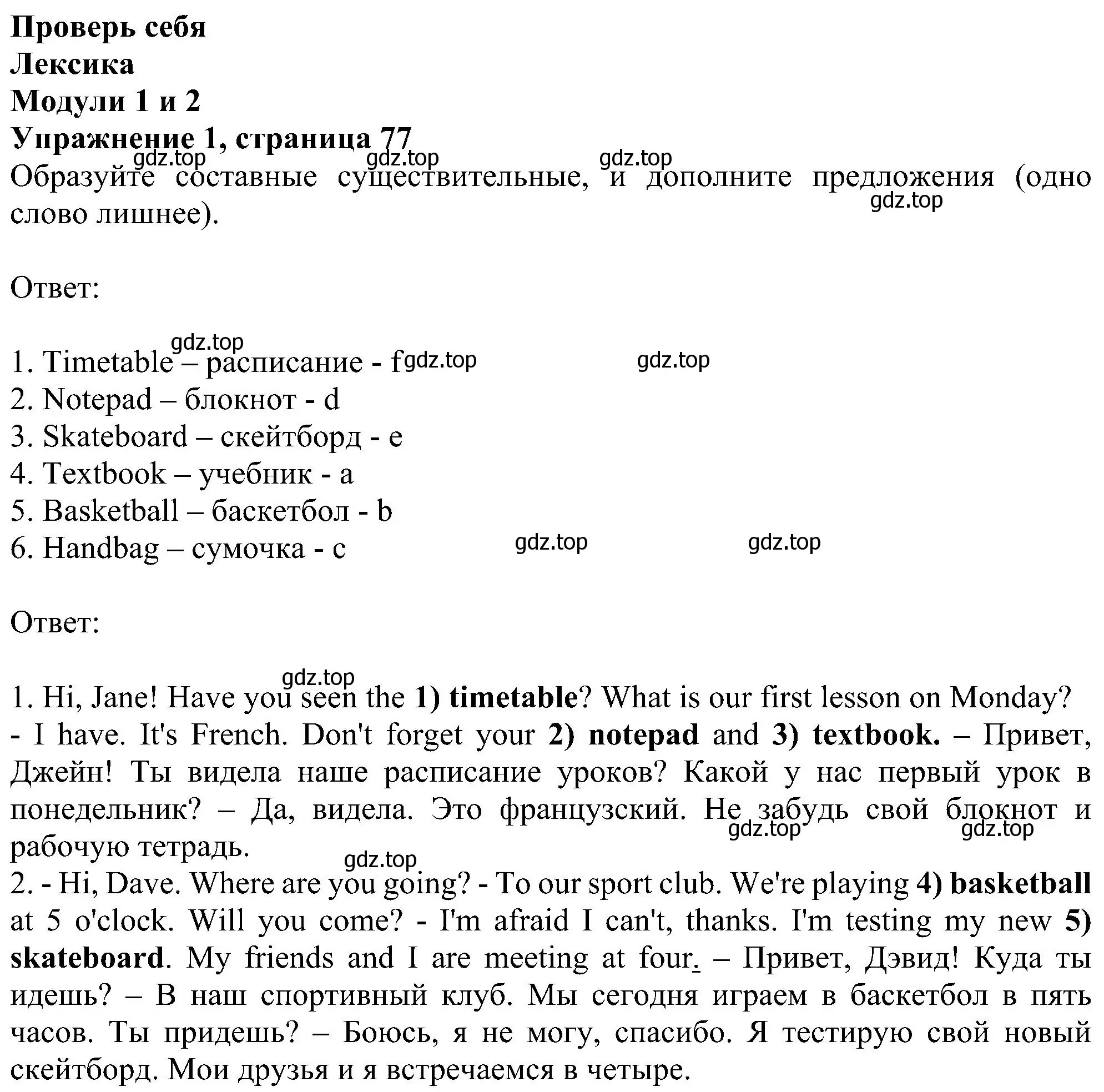 Решение номер 1 (страница 77) гдз по английскому языку 5 класс Ваулина, Дули, рабочая тетрадь