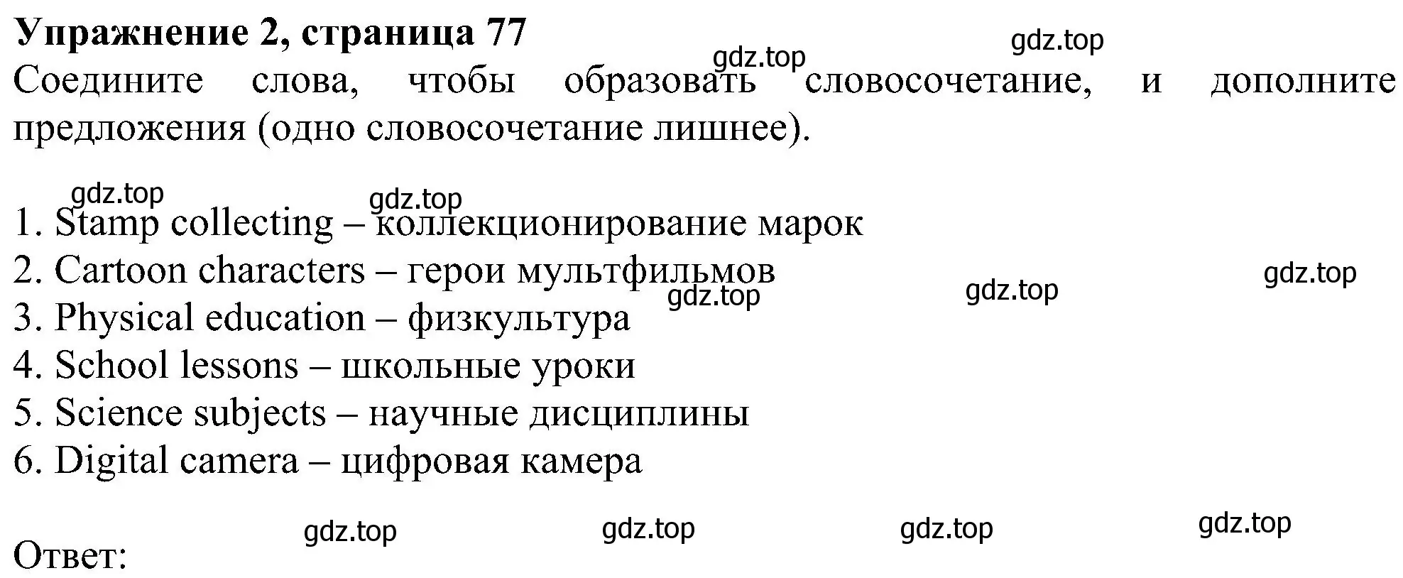 Решение номер 2 (страница 77) гдз по английскому языку 5 класс Ваулина, Дули, рабочая тетрадь