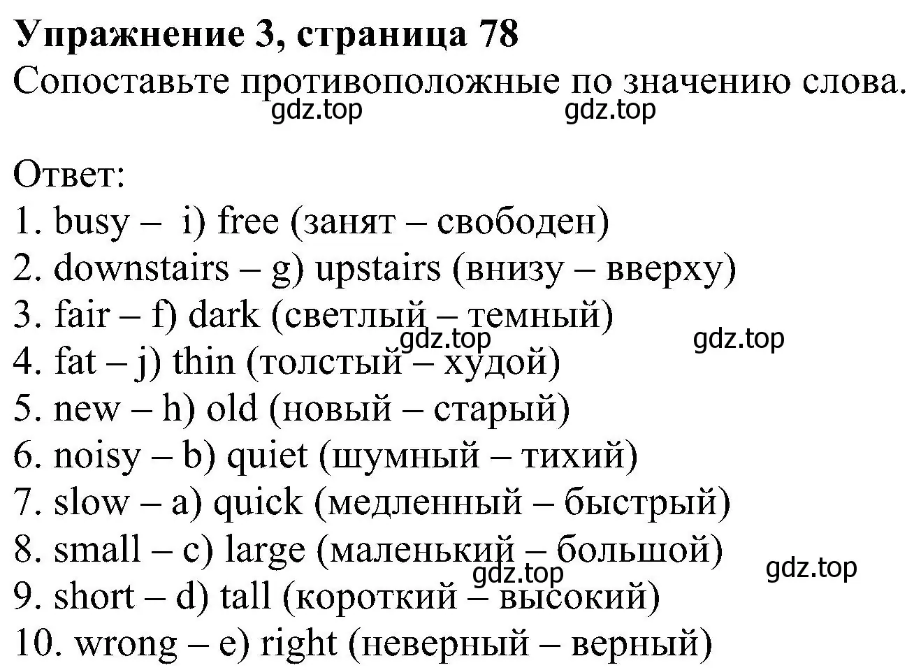 Решение номер 3 (страница 78) гдз по английскому языку 5 класс Ваулина, Дули, рабочая тетрадь