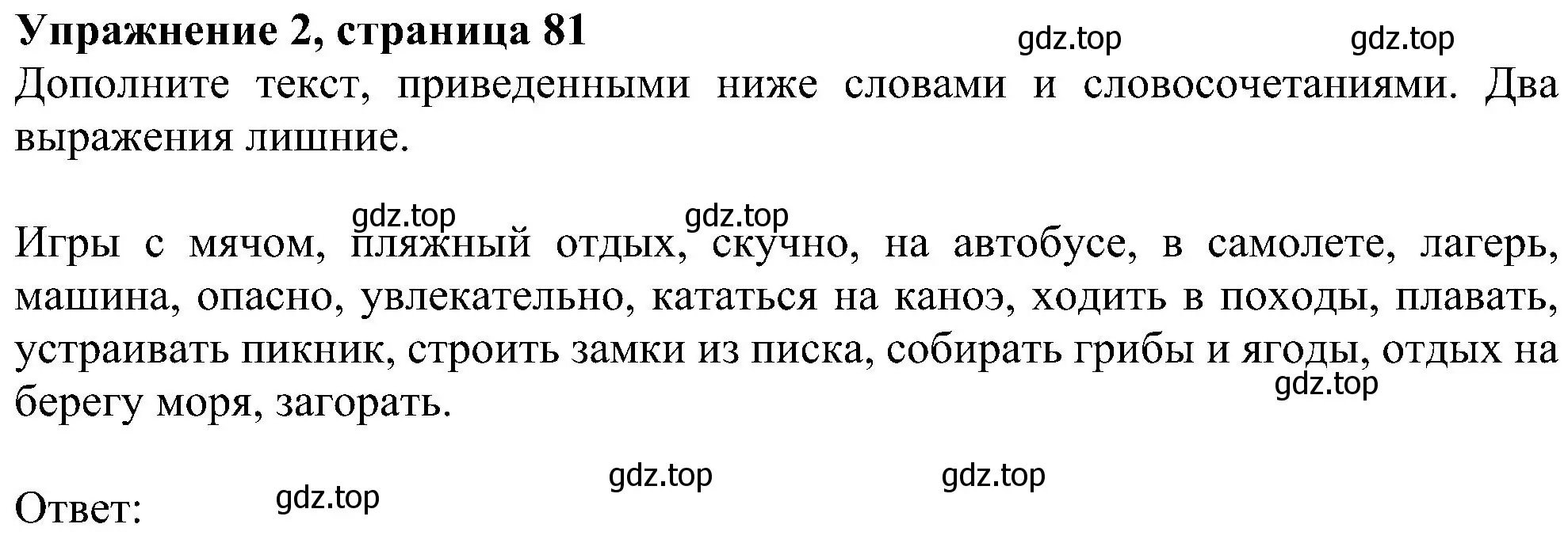 Решение номер 2 (страница 81) гдз по английскому языку 5 класс Ваулина, Дули, рабочая тетрадь