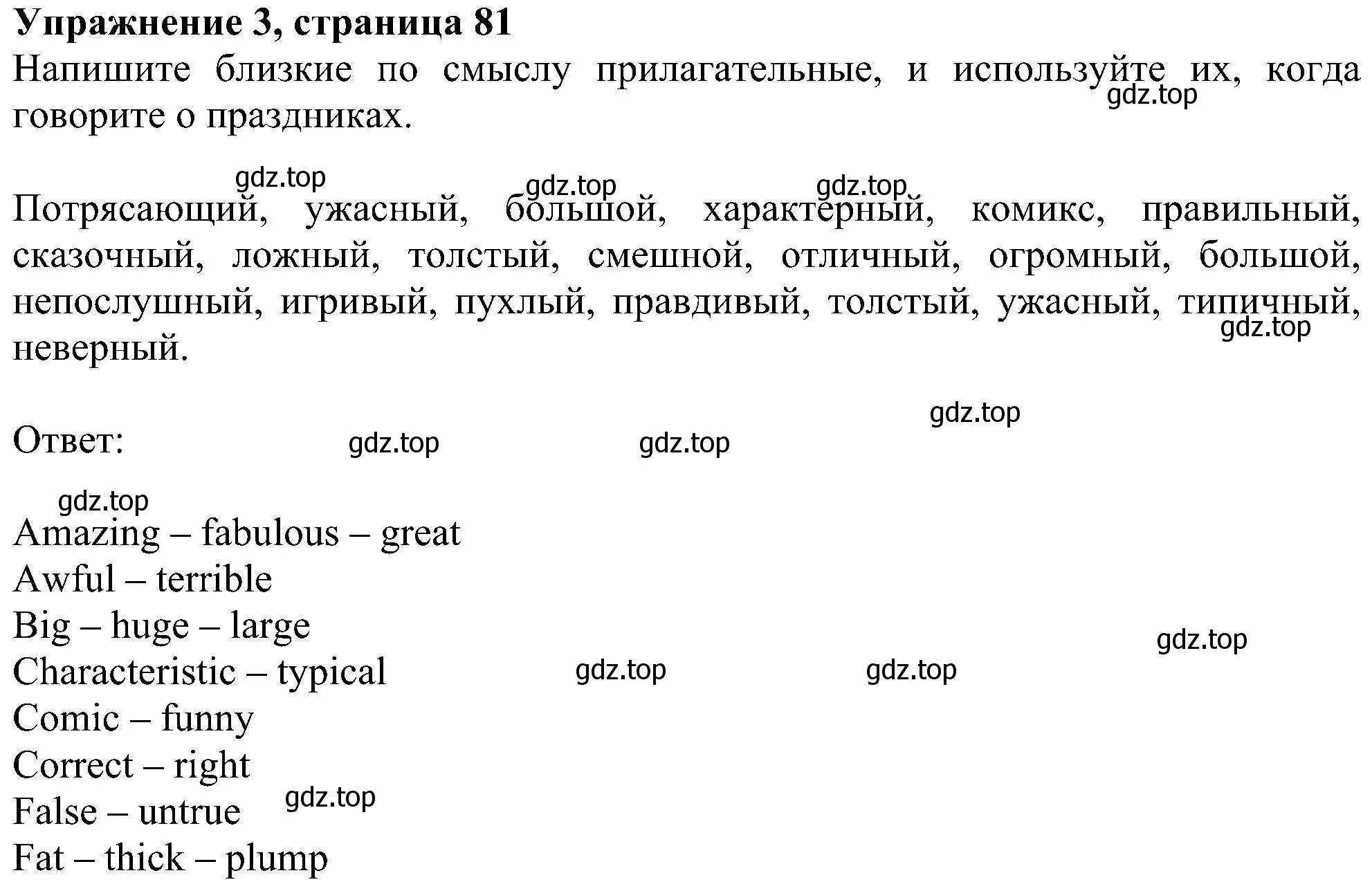 Решение номер 3 (страница 81) гдз по английскому языку 5 класс Ваулина, Дули, рабочая тетрадь