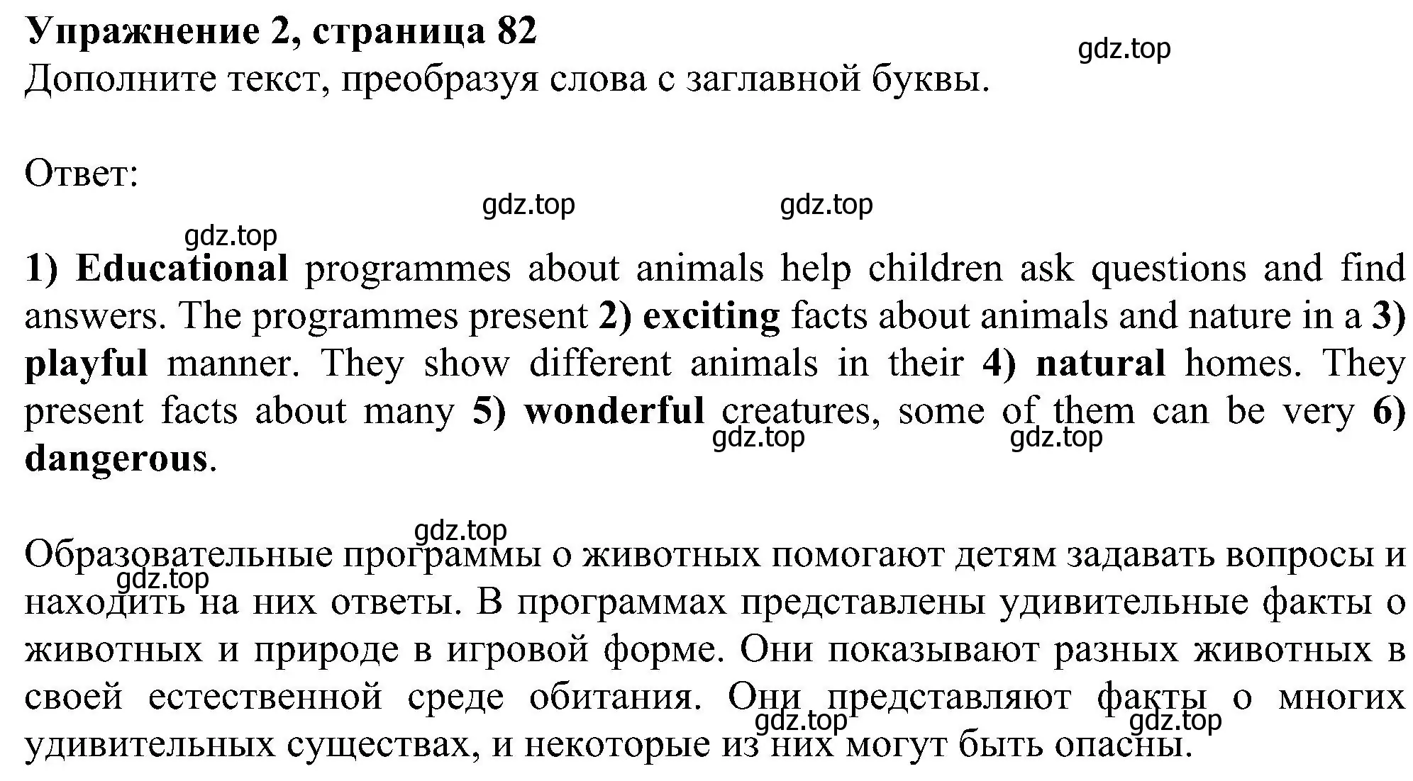 Решение номер 2 (страница 82) гдз по английскому языку 5 класс Ваулина, Дули, рабочая тетрадь