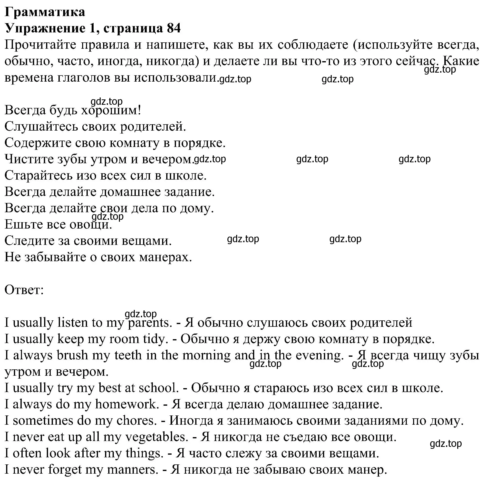 Решение номер 1 (страница 84) гдз по английскому языку 5 класс Ваулина, Дули, рабочая тетрадь