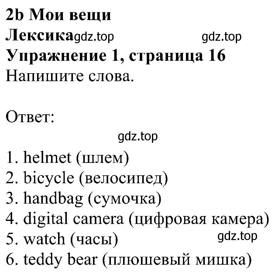 Решение номер 1 (страница 16) гдз по английскому языку 5 класс Ваулина, Дули, рабочая тетрадь