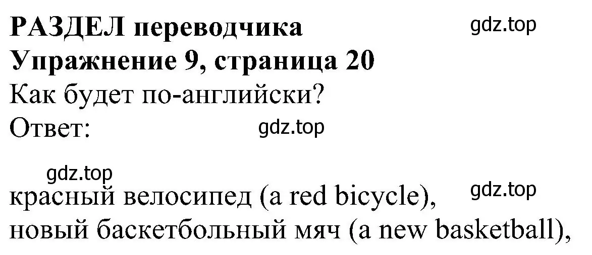 Решение номер 9 (страница 20) гдз по английскому языку 5 класс Ваулина, Дули, рабочая тетрадь