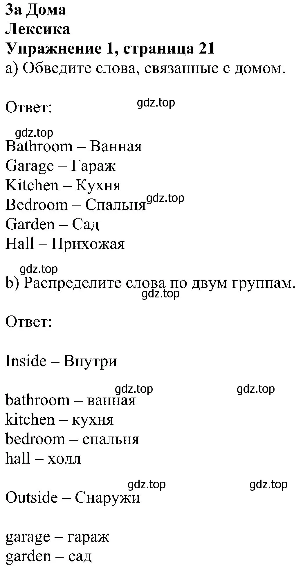 Решение номер 1 (страница 21) гдз по английскому языку 5 класс Ваулина, Дули, рабочая тетрадь