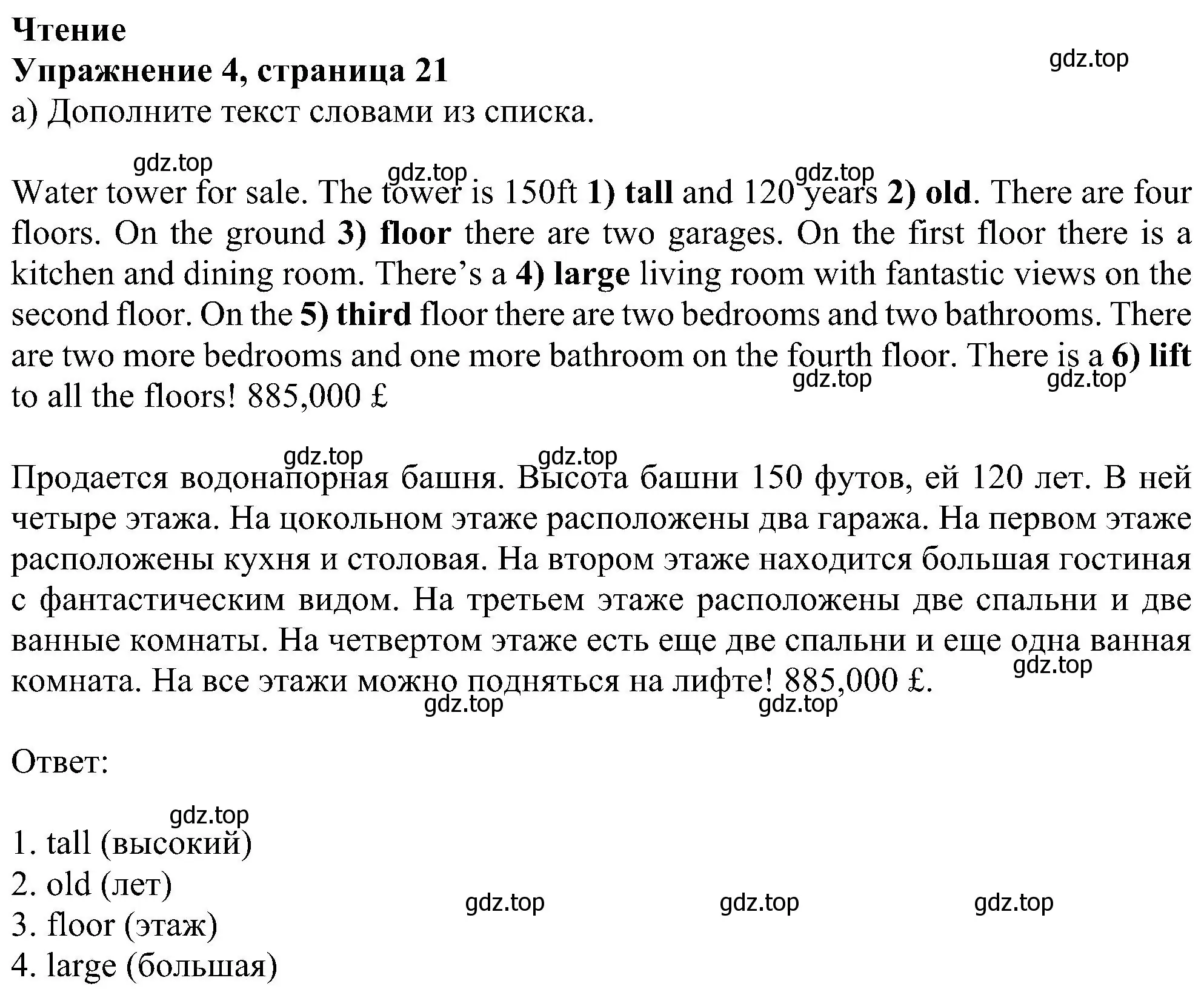 Решение номер 4 (страница 21) гдз по английскому языку 5 класс Ваулина, Дули, рабочая тетрадь