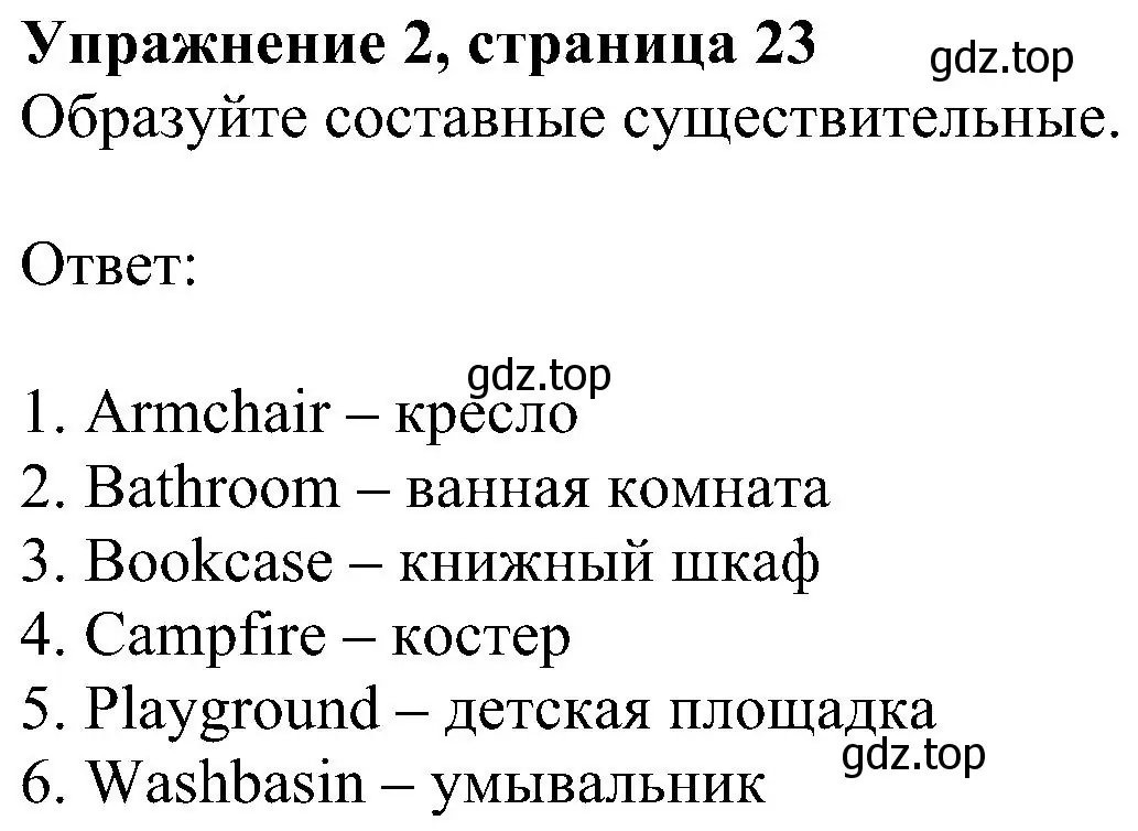 Решение номер 2 (страница 23) гдз по английскому языку 5 класс Ваулина, Дули, рабочая тетрадь