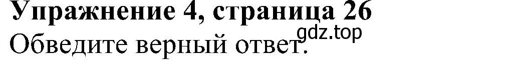 Решение номер 4 (страница 26) гдз по английскому языку 5 класс Ваулина, Дули, рабочая тетрадь