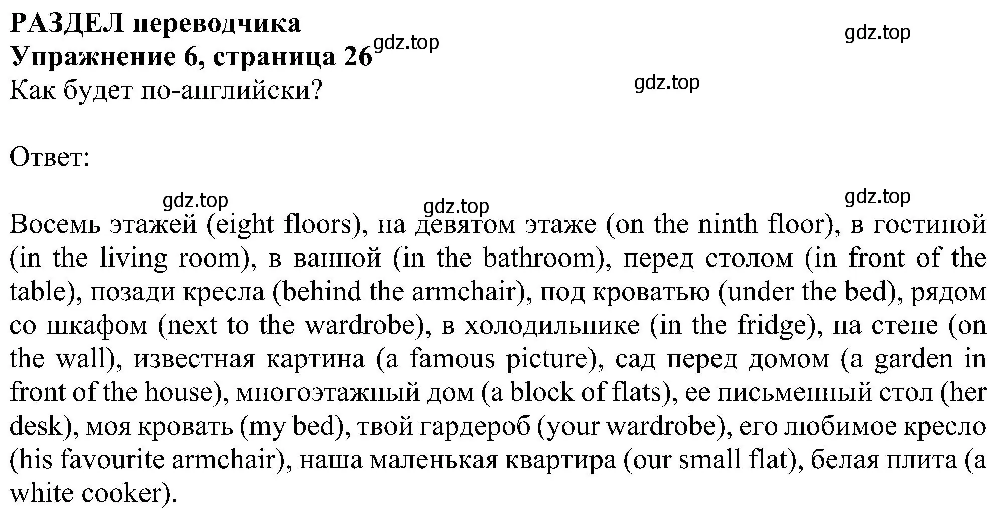 Решение номер 6 (страница 26) гдз по английскому языку 5 класс Ваулина, Дули, рабочая тетрадь