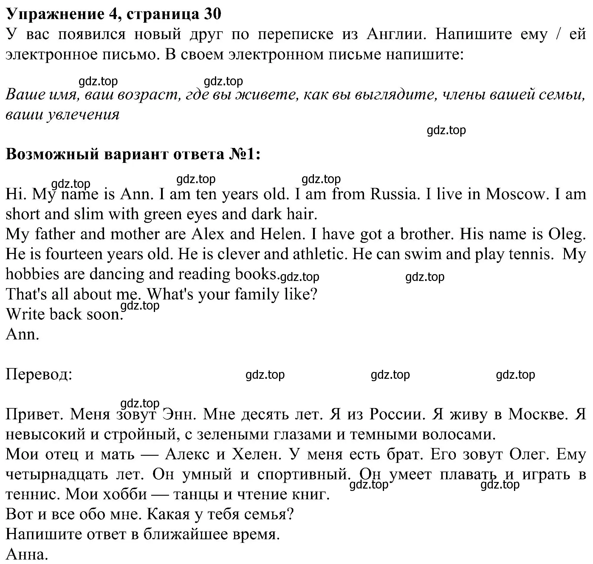 Решение номер 4 (страница 30) гдз по английскому языку 5 класс Ваулина, Дули, рабочая тетрадь