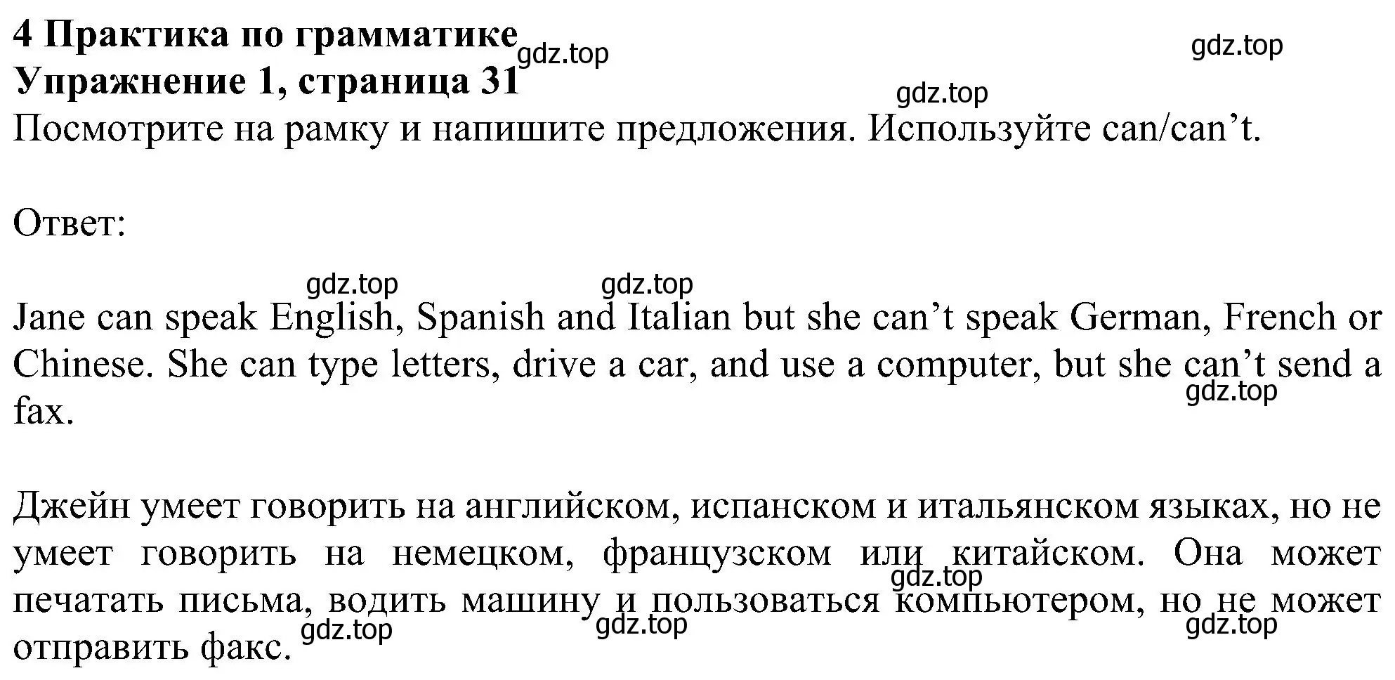 Решение номер 1 (страница 31) гдз по английскому языку 5 класс Ваулина, Дули, рабочая тетрадь