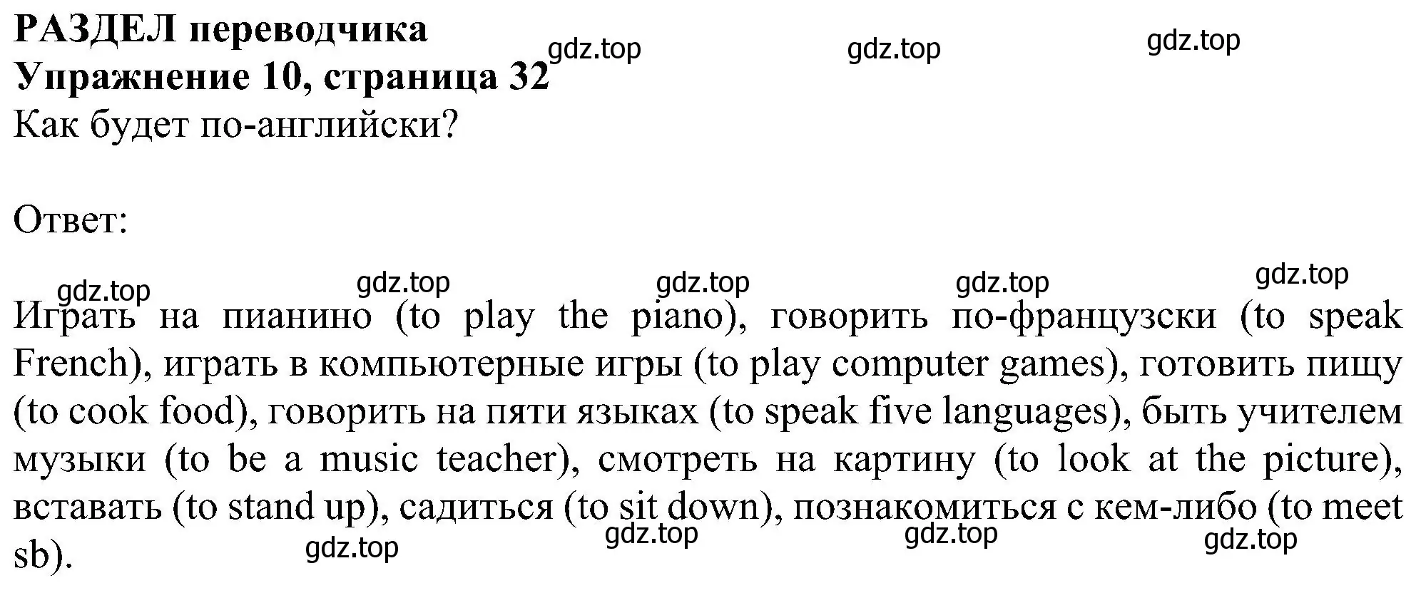 Решение номер 10 (страница 32) гдз по английскому языку 5 класс Ваулина, Дули, рабочая тетрадь