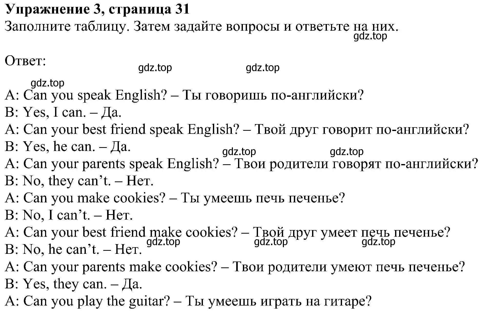 Решение номер 3 (страница 31) гдз по английскому языку 5 класс Ваулина, Дули, рабочая тетрадь