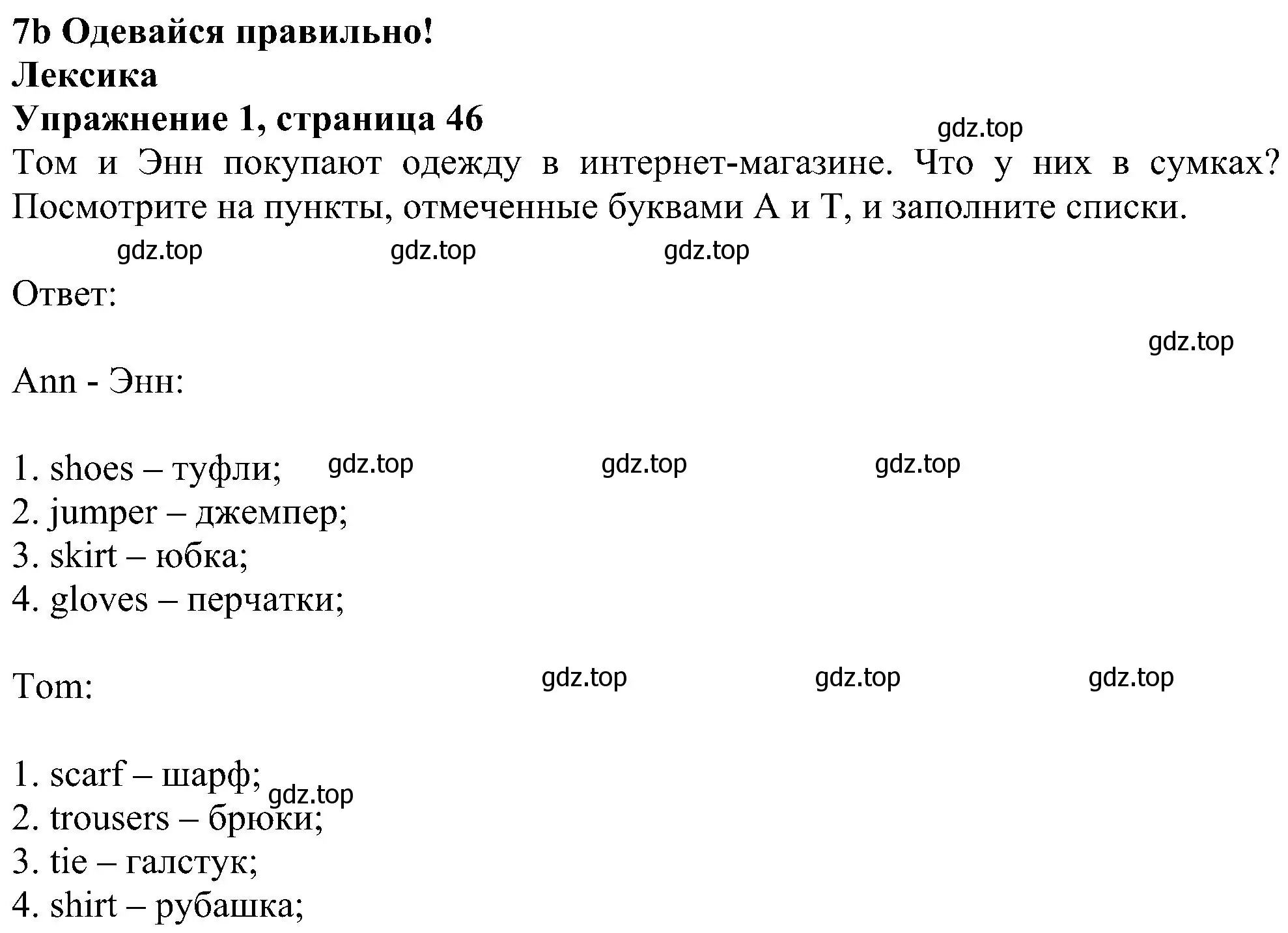 Решение номер 1 (страница 46) гдз по английскому языку 5 класс Ваулина, Дули, рабочая тетрадь