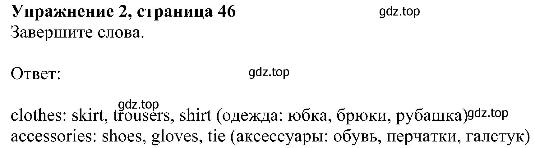 Решение номер 2 (страница 46) гдз по английскому языку 5 класс Ваулина, Дули, рабочая тетрадь