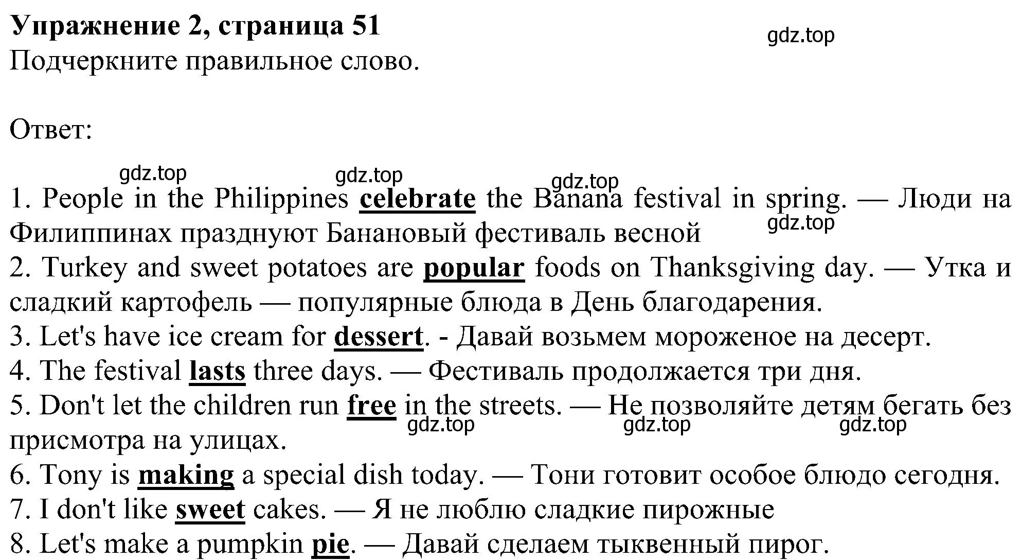 Решение номер 2 (страница 51) гдз по английскому языку 5 класс Ваулина, Дули, рабочая тетрадь