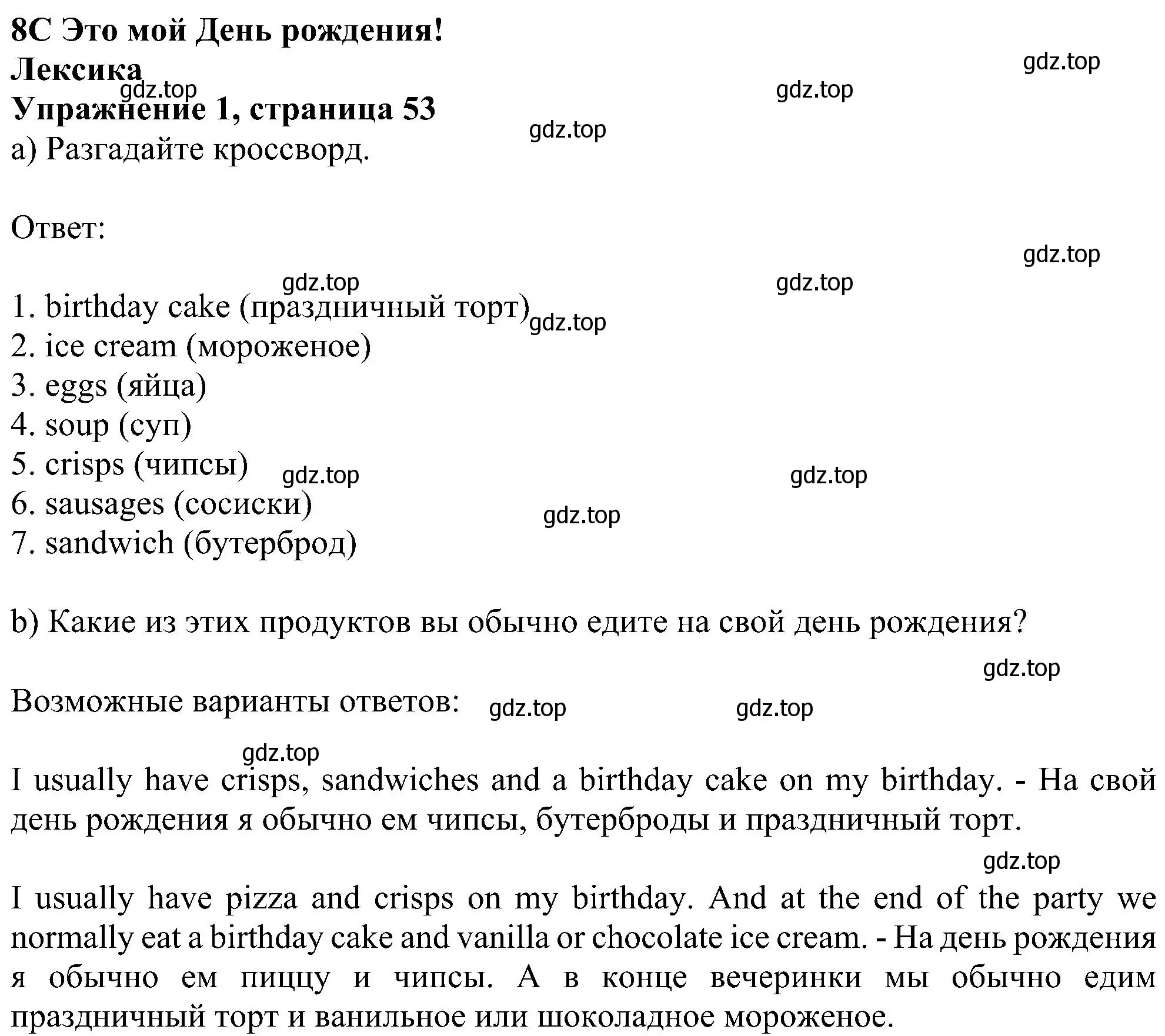 Решение номер 1 (страница 53) гдз по английскому языку 5 класс Ваулина, Дули, рабочая тетрадь