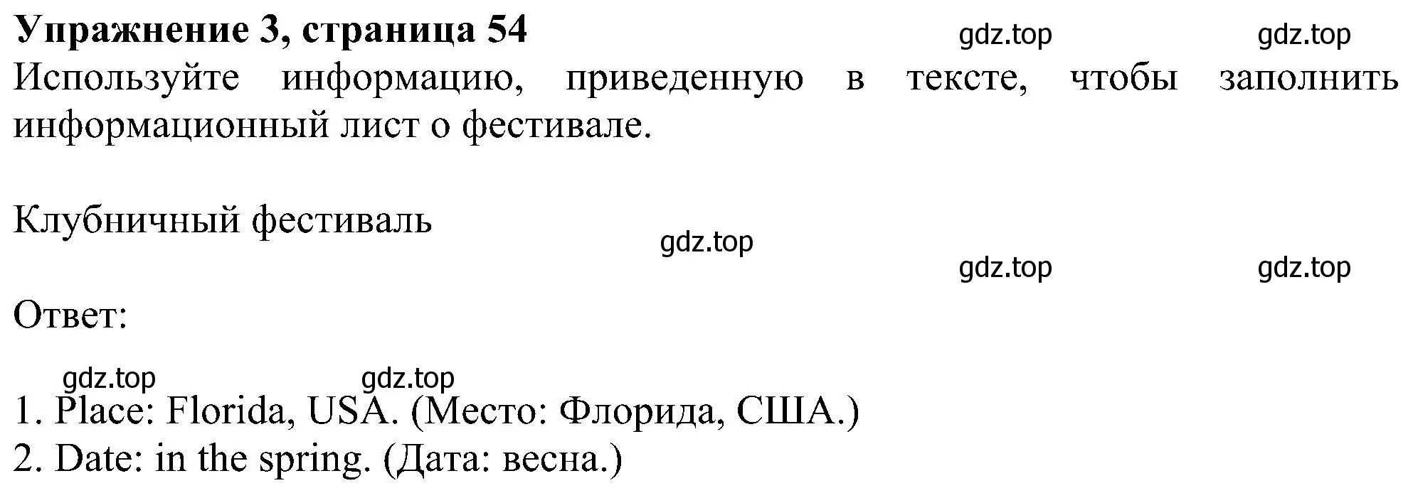 Решение номер 3 (страница 54) гдз по английскому языку 5 класс Ваулина, Дули, рабочая тетрадь