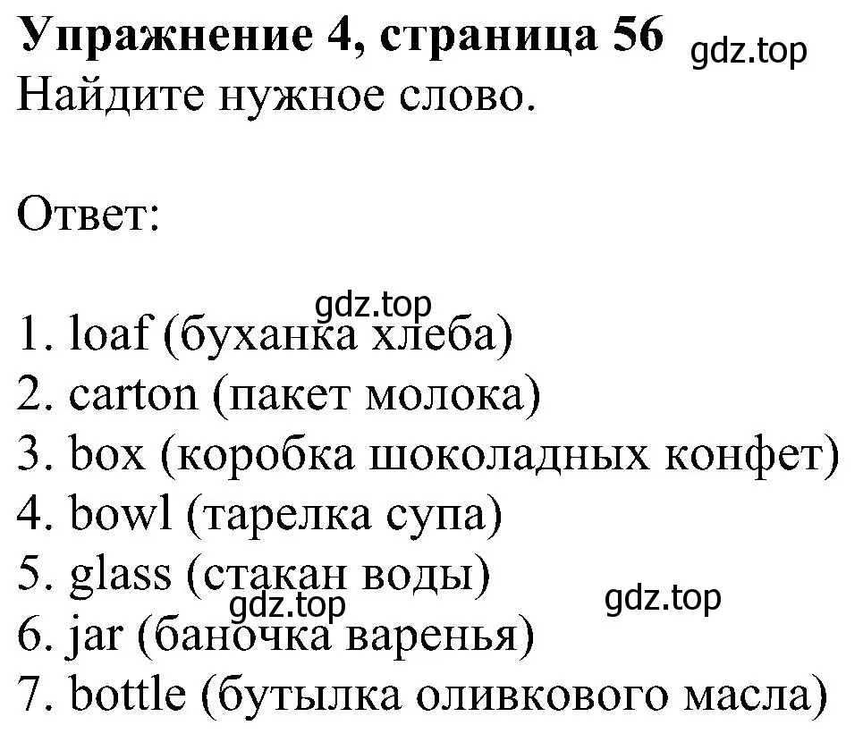 Решение номер 4 (страница 56) гдз по английскому языку 5 класс Ваулина, Дули, рабочая тетрадь