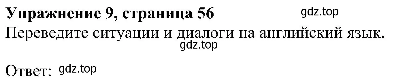 Решение номер 9 (страница 56) гдз по английскому языку 5 класс Ваулина, Дули, рабочая тетрадь