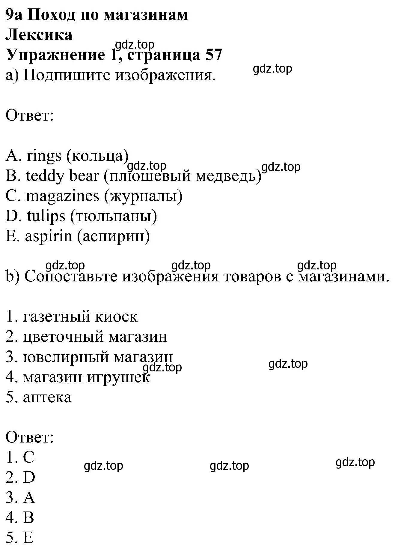 Решение номер 1 (страница 57) гдз по английскому языку 5 класс Ваулина, Дули, рабочая тетрадь