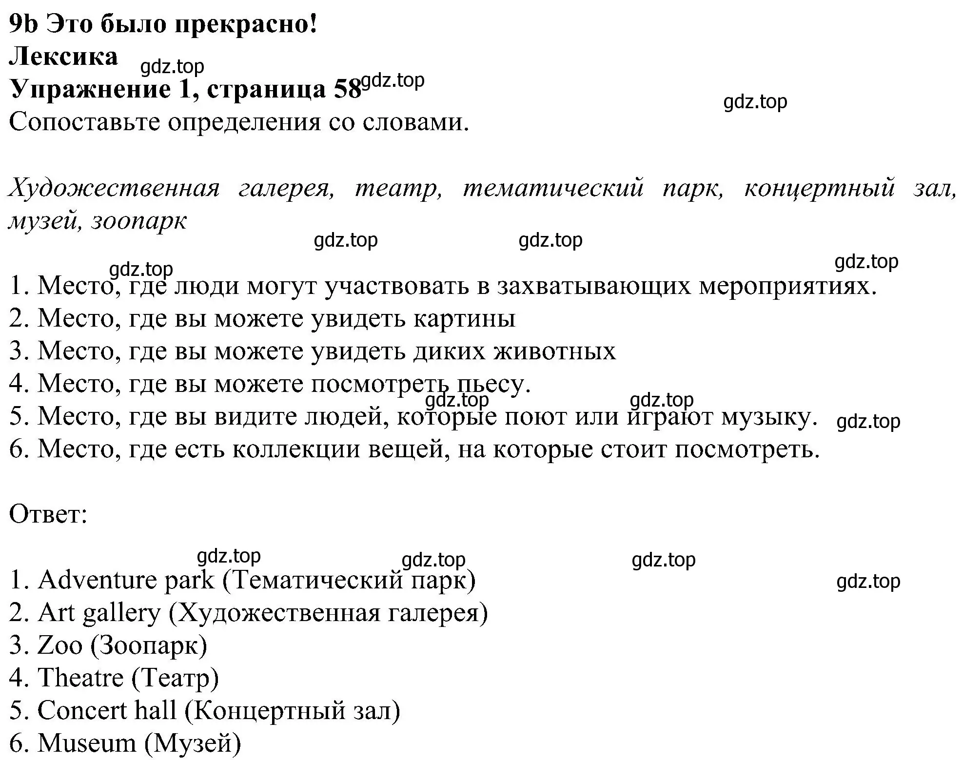 Решение номер 1 (страница 58) гдз по английскому языку 5 класс Ваулина, Дули, рабочая тетрадь