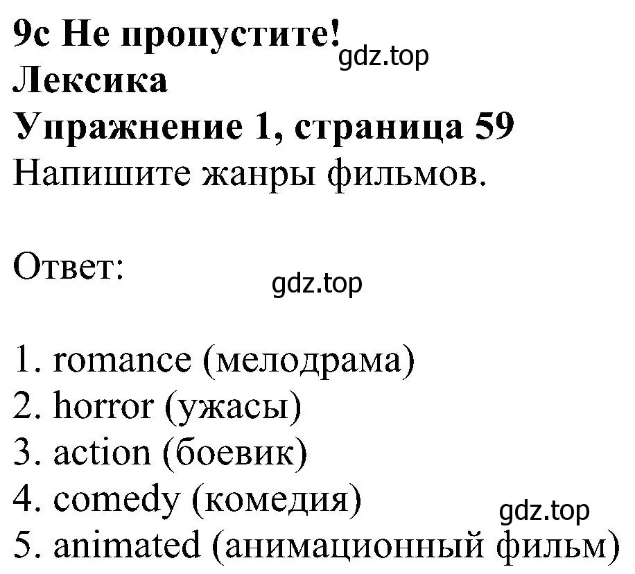 Решение номер 1 (страница 59) гдз по английскому языку 5 класс Ваулина, Дули, рабочая тетрадь