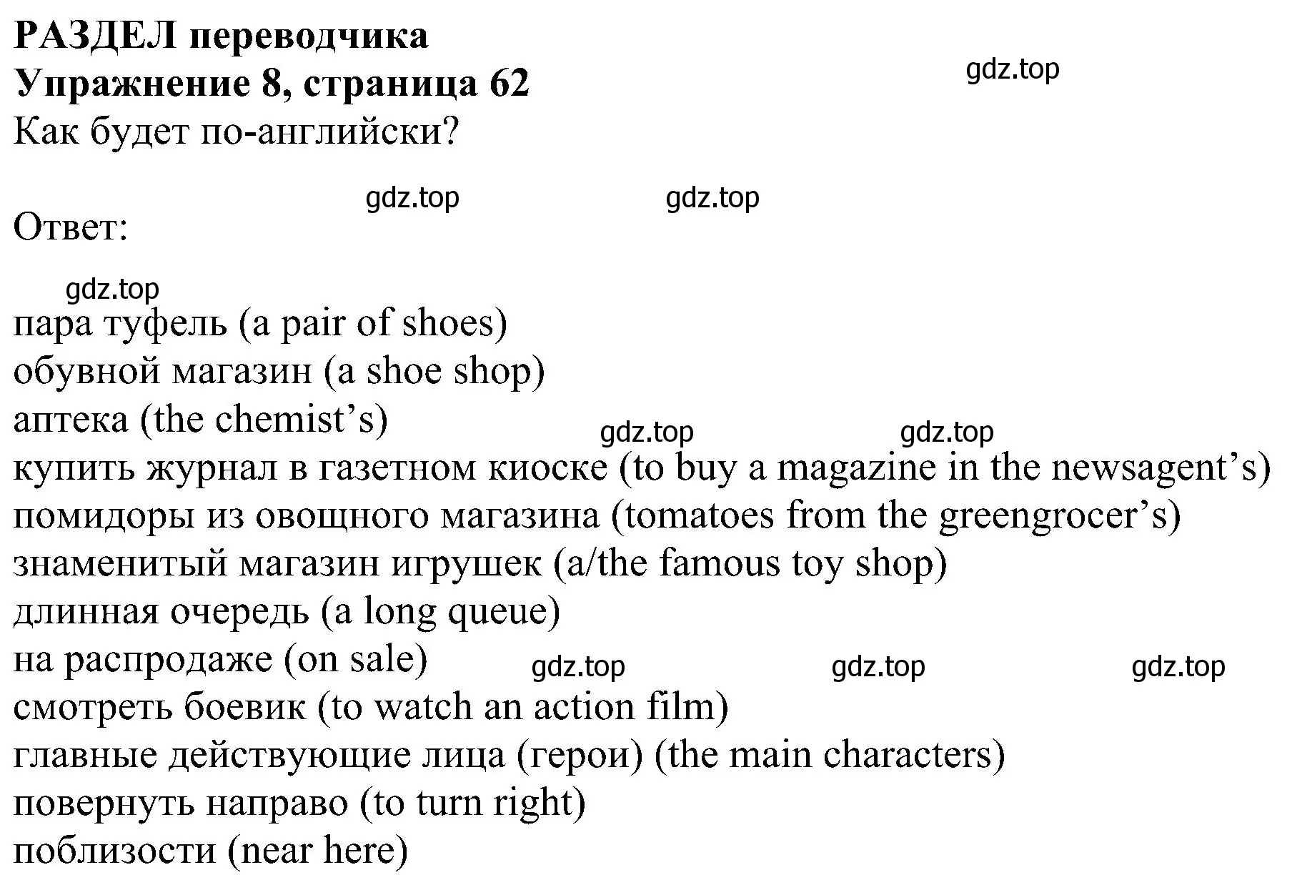 Решение номер 8 (страница 62) гдз по английскому языку 5 класс Ваулина, Дули, рабочая тетрадь