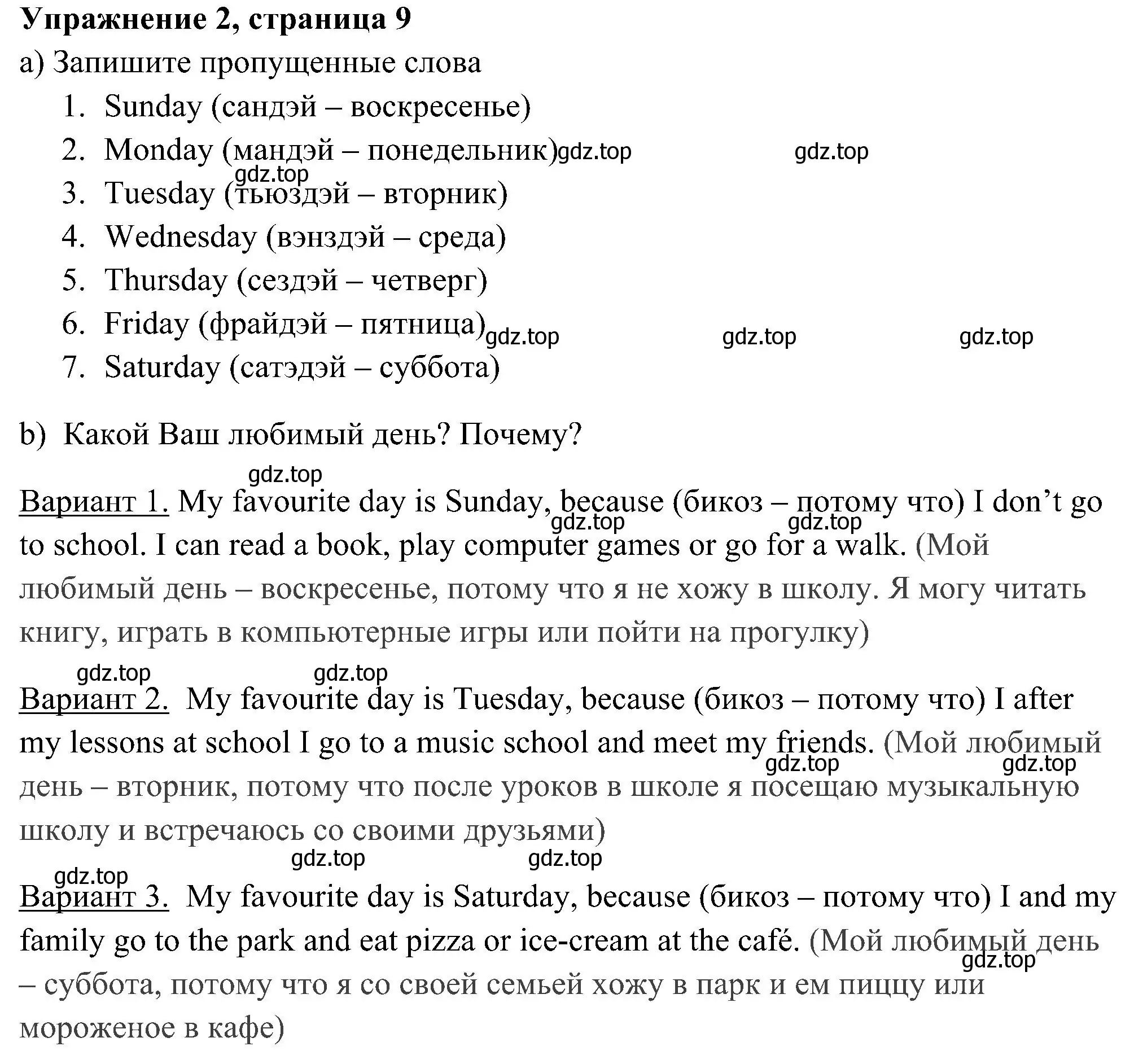 Решение 3. номер 2 (страница 9) гдз по английскому языку 5 класс Ваулина, Дули, рабочая тетрадь