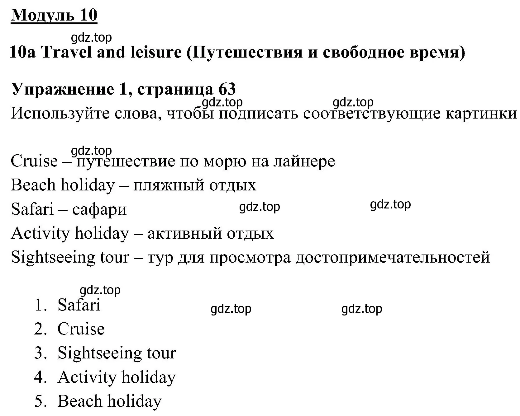 Решение 3. номер 1 (страница 63) гдз по английскому языку 5 класс Ваулина, Дули, рабочая тетрадь