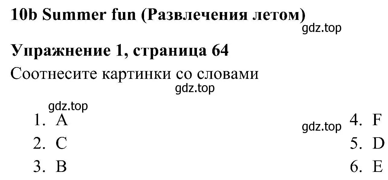 Решение 3. номер 1 (страница 64) гдз по английскому языку 5 класс Ваулина, Дули, рабочая тетрадь