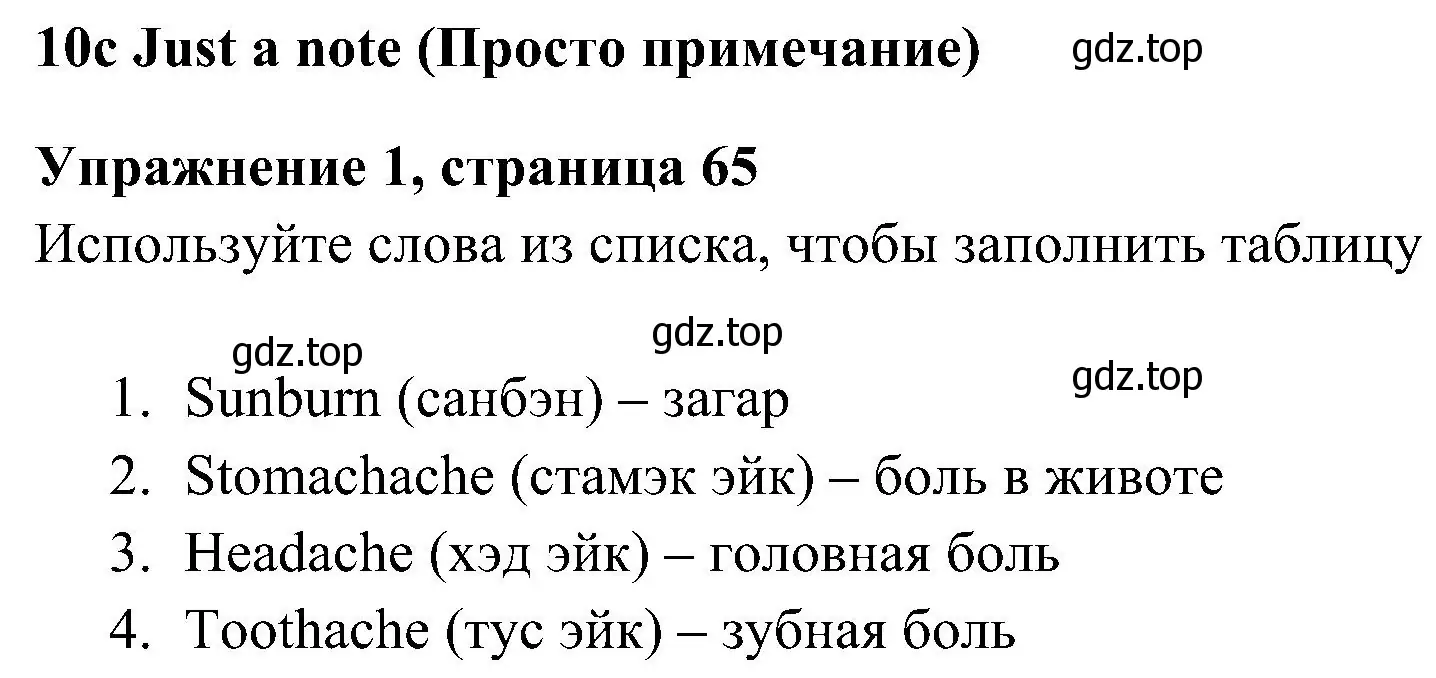 Решение 3. номер 1 (страница 65) гдз по английскому языку 5 класс Ваулина, Дули, рабочая тетрадь