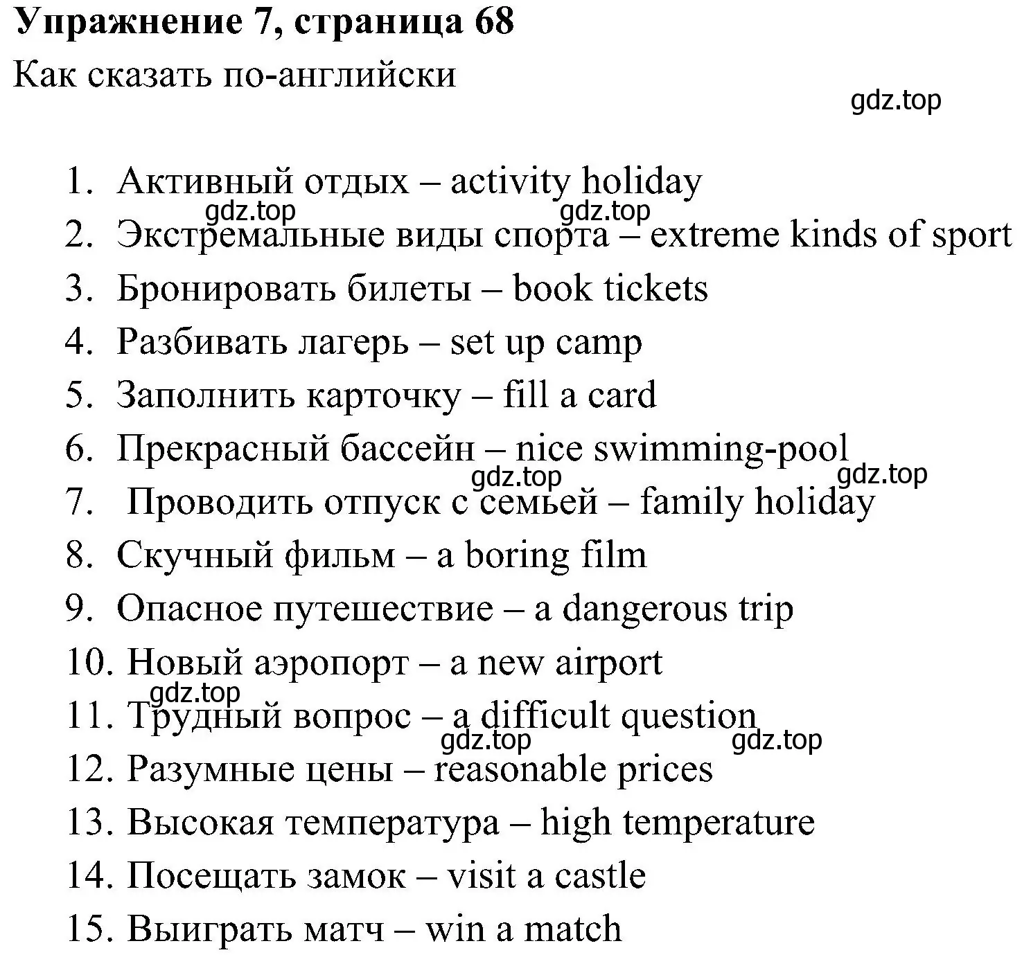 Решение 3. номер 7 (страница 68) гдз по английскому языку 5 класс Ваулина, Дули, рабочая тетрадь