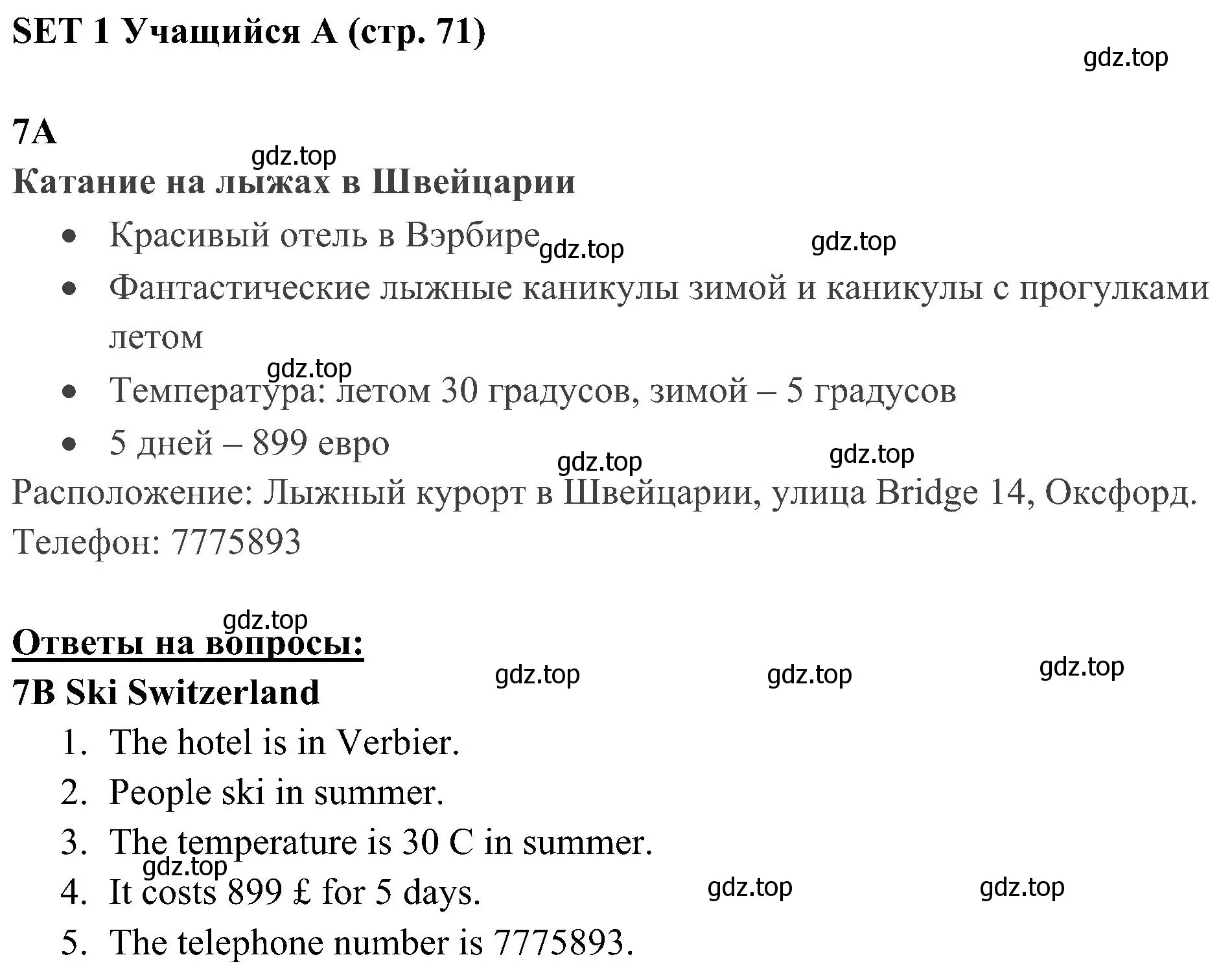 Решение 3. номер 7 (страница 71) гдз по английскому языку 5 класс Ваулина, Дули, рабочая тетрадь