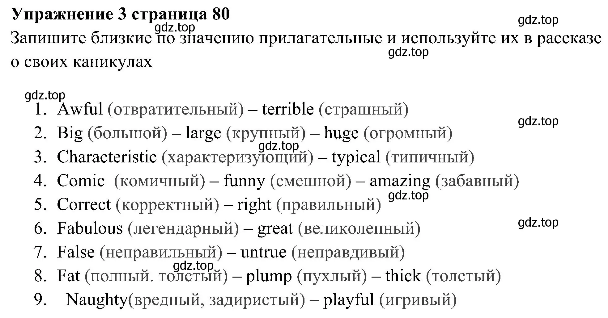 Решение 3. номер 3 (страница 81) гдз по английскому языку 5 класс Ваулина, Дули, рабочая тетрадь